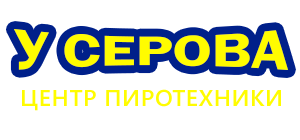 У Серова - салюты, фейерверки, шары с гелием в г. Усолье-Сибирском